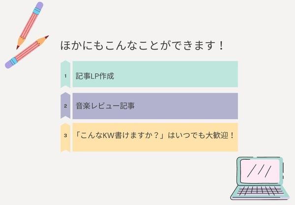 読者の"そうなんだ！"を実現するメディア記事(ブログ)作成承ります