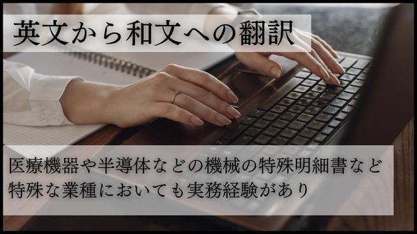 翻訳業務に対応いたします。
得意分野は英文から和文への翻訳となります