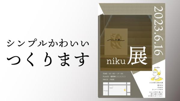 両面デザイン受付中！シンプル可愛いフライヤー作成します