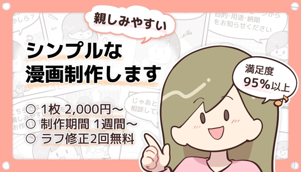 【漫画】【1コマ2000円～】ビジネスに使える！親しみやすいシンプルな漫画制作します