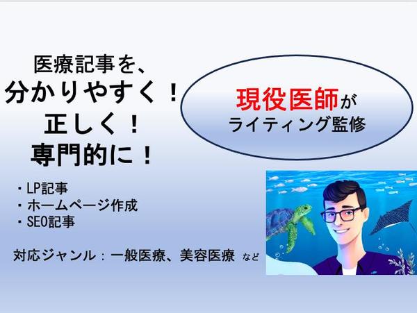 【現役医師が執筆】クリニックのホームページを作成、もしくは書き直しをします