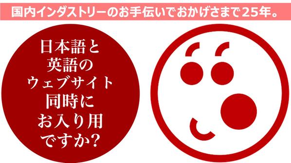 英語がご心配ですか? 日本語＋英語サイト制作のご相談をお承ります