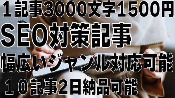 10記事なら2日納品可能です。１記事1500円で承ります