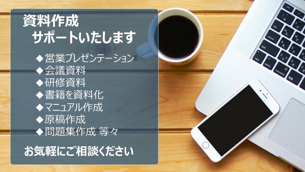 2500円～イラスト付きパワーポイント資料作成します。目的に応じて見やすく作成します