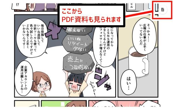 商業作家がWEB集客に最適なSNSで使えるPR漫画描きます