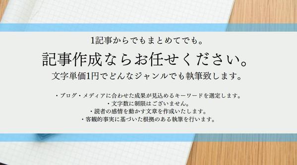 【1文字1円～】SEO特化！ご希望のテーマ・ジャンルで検索上位を狙う記事を作成します