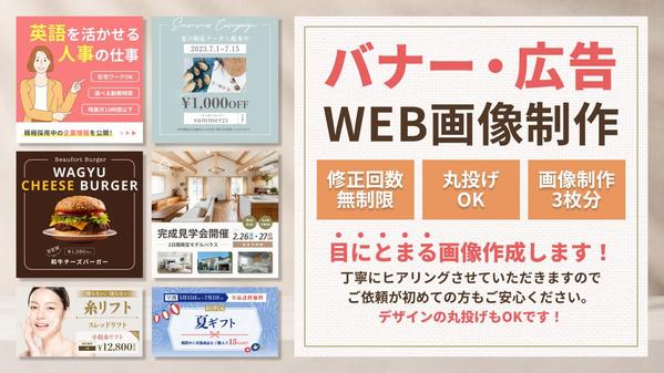 目にとまる【バナー・ヘッダー・広告など】WEB画像制作します