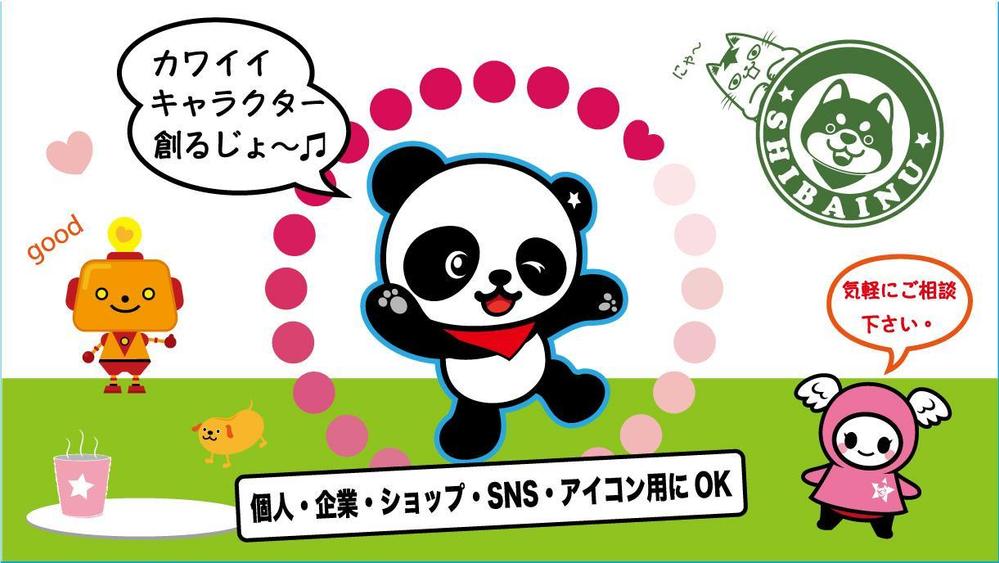 可愛いキャラクター制作します 個人 企業 ショップ Sns アイコン用に ます ランサーズ