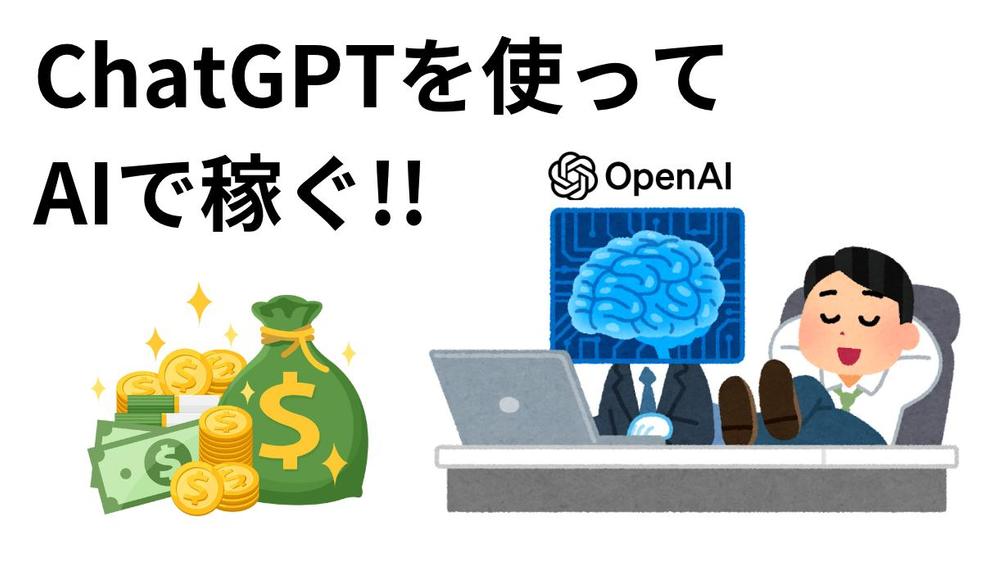 ChatGPTコンサルティングサービスでビジネス革新を実現します