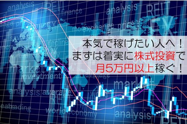 未経験者や初心者が株式やFX、バイナリーオプション稼げるようになります