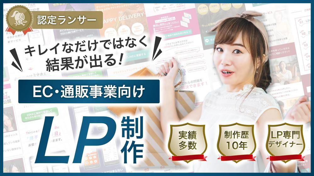 商品の魅力が伝わらず販売に悩むブランドやメーカー様向け結果の出るLP作ります