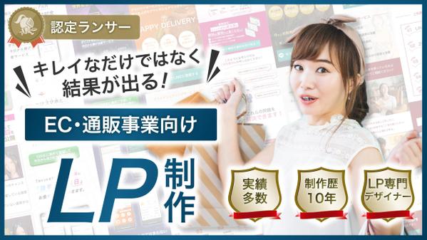 商品の魅力が伝わらず販売に悩むブランドやメーカー様向け結果の出るLP作ります