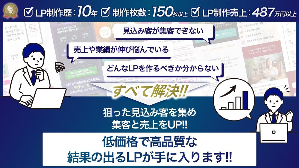 セミナーやイベント、オンライン説明会の集客に悩むセミナー講師向けにLP作ります