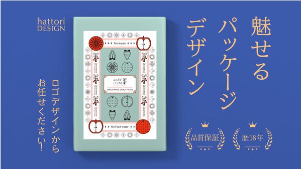 パッケージデザインが専門です！御社のブランドの特徴を言語化しブランディングします