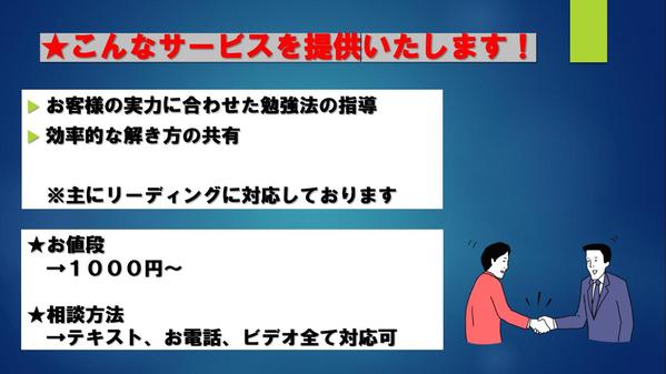 転職や昇格のためにTOEICを最短で上げるサポートをします