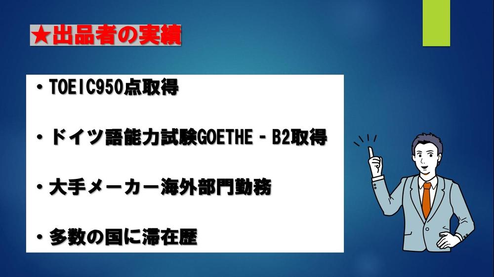 転職や昇格のためにTOEICを最短で上げるサポートをします