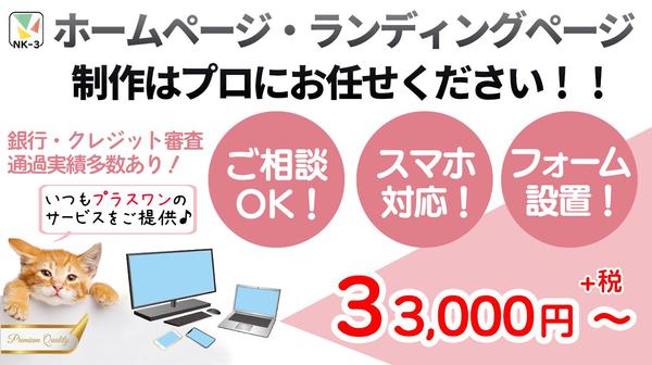 【ご予算相談OK】初心者歓迎！WordPressで本格的なホームページを制作します