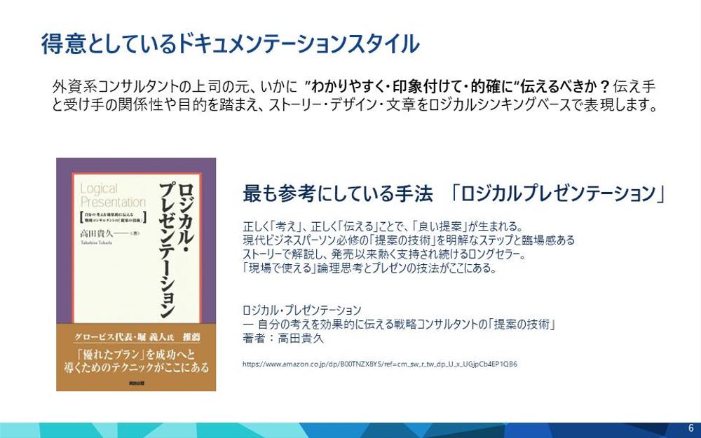 ビジネスはロジカルに伝える わかりやすく,論理的なプレゼンの技術