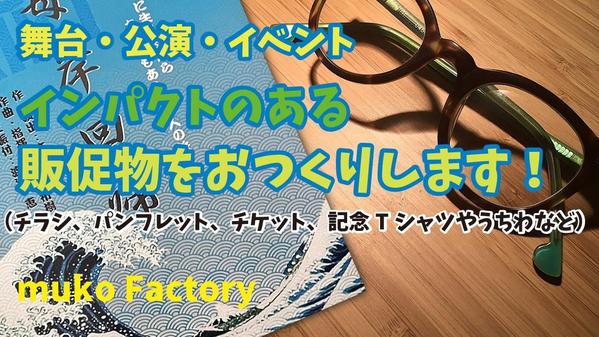 グラフィックデザイン（紙媒体中心のデザイン）、承っております