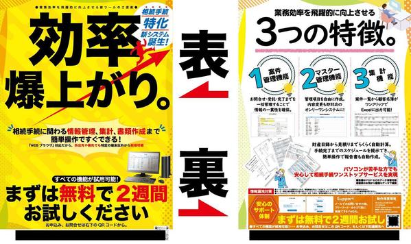 目立ち＆インパクト重視！ でも柔らかな雰囲気のチラシをお作りします