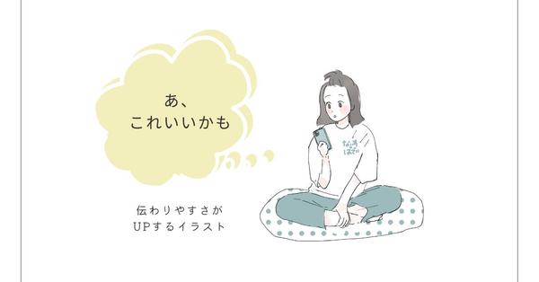 おしゃれでかわいい。共感や親近感がUPするイラストを描きます