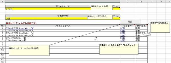 エクセル文字列検索機能(マクロ)