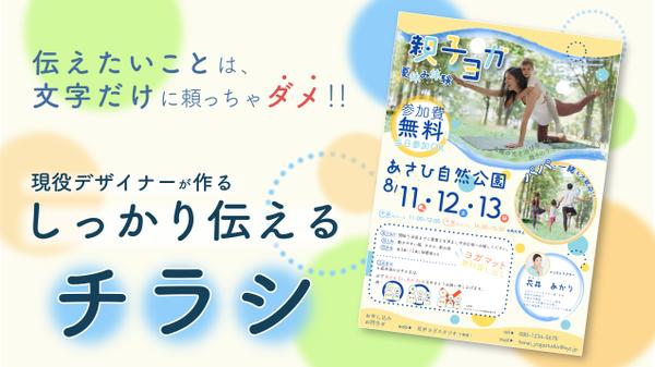 伝えたい情報が一目で伝わる！チラシ・フライヤー作ります