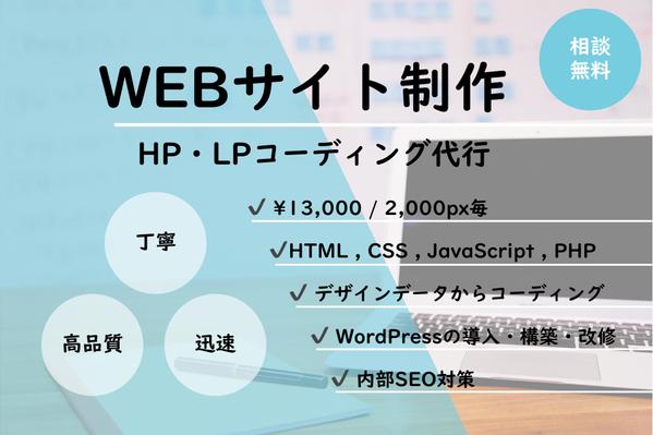 ＜制作会社・デザイナー様向け＞ＨＰ・ＬＰのコーティング真心込めて代行致します