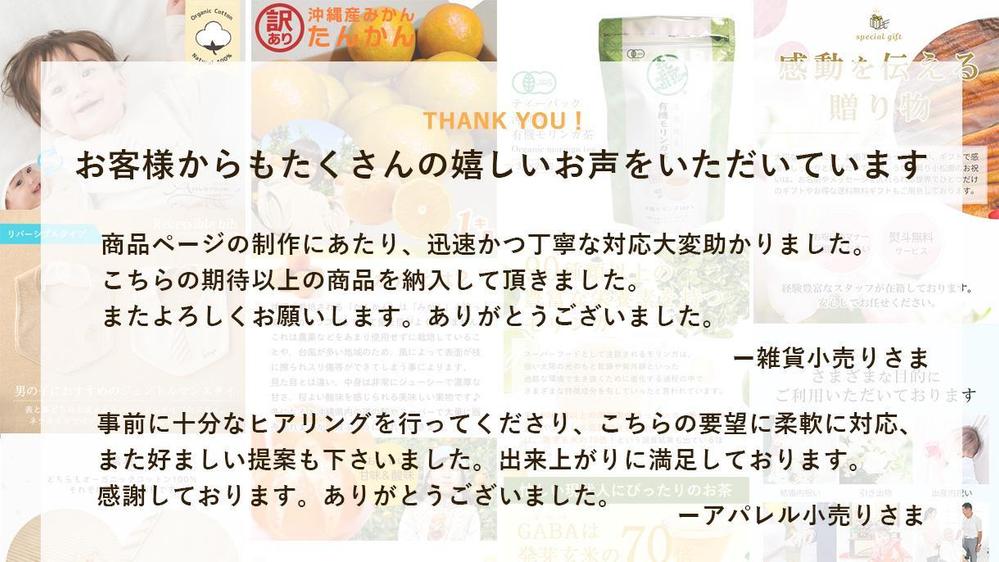 【楽天・ヤフー・Amazon・自社】売上アップ!商品ページ制作作ります