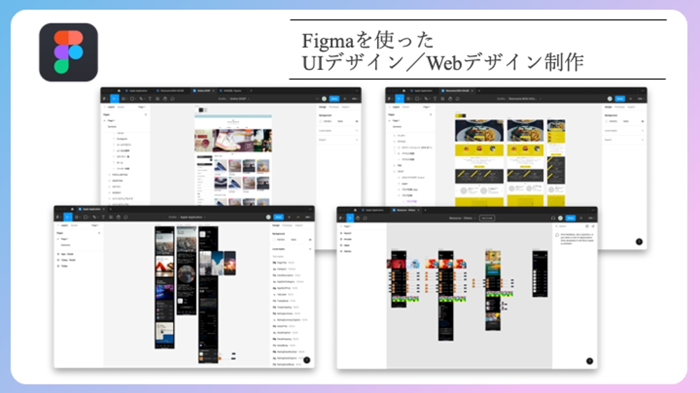 Figma】を使ってデザイン性の高いWebデザイン（レスポンシブ対応）を承ります|UI・UXデザインの外注・代行|ランサーズ