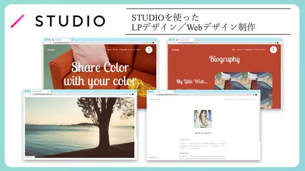【ノーコードツールSTUDIO】を使ってホームページ制作（レスポンシブ対応）承ります