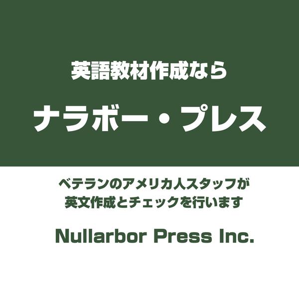 英語で作成した各種契約書をネイティブチェックも含めて確認し
ます