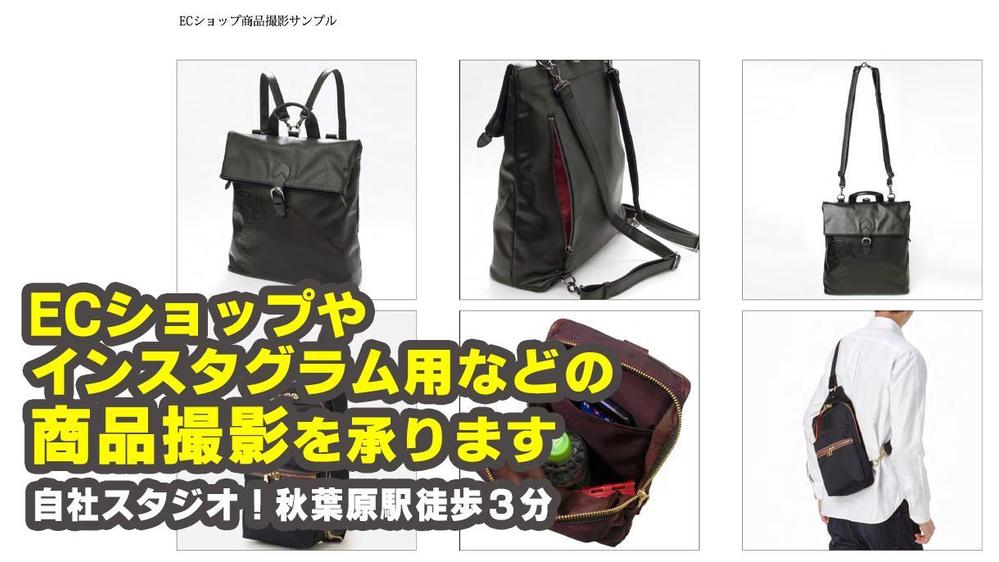 ECショップやインスタグラム用、ヤフオク用などの商品撮影を承ります