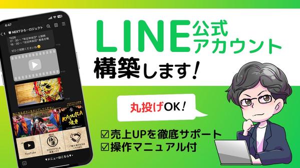 【売上UP・業務効率化・採用強化】事業のお悩みを解決する”LINE公式”を構築します