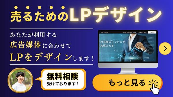 【士業・医療機関・中小企業向け】広告運用・ターゲットにあわせたLPデザインをします