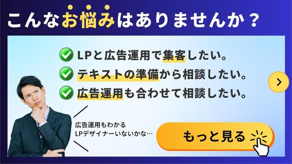 【士業・医療機関・中小企業向け】広告運用・ターゲットにあわせたLPデザインをします