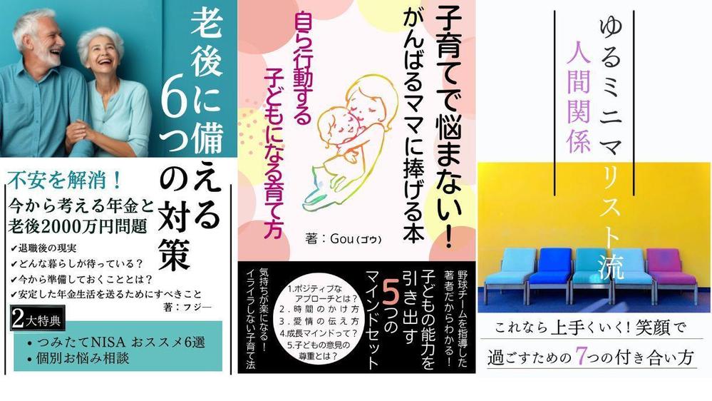 「ランサーズ出店記念」ベストセラー作家があなたの書籍の表紙を作成します