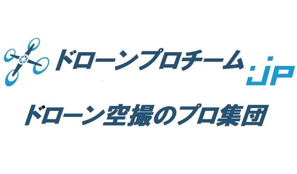 ドローンでプロモーションに効果的で高品質の動画を空撮します