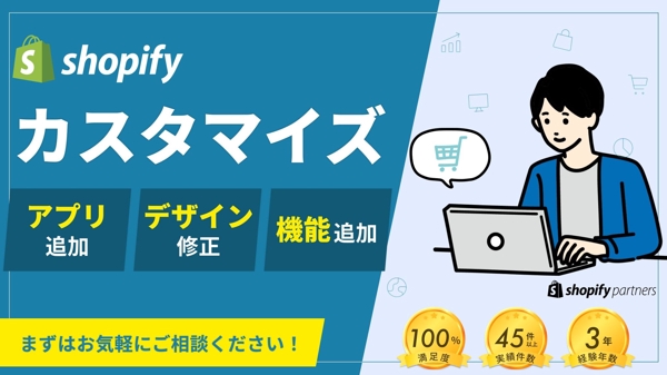 【集客・売上改善】 ECサイト Shopifyの機能追加・カスタマイズをおこないます