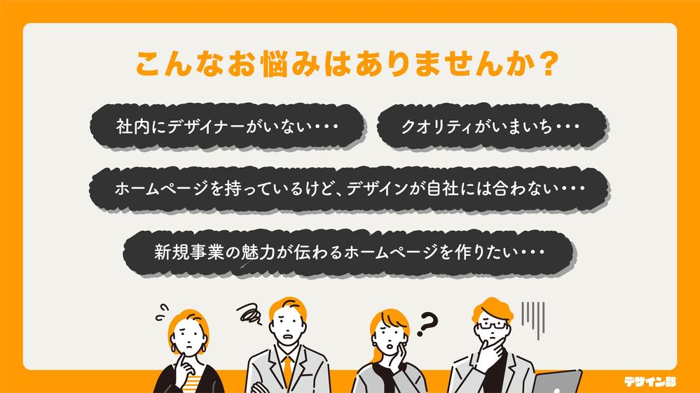 ブランディングを意識した「らしさ」をWebデザインをします