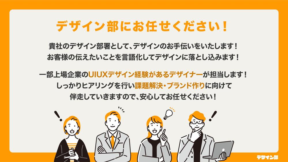 ブランディングを意識した「らしさ」をWebデザインをします