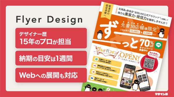 歴15年のデザイナーがアクセス倍増するチラシをデザインします