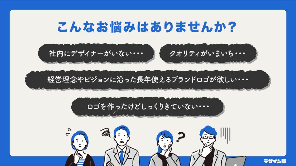 実績多数のデザイナーが耐久性の高いロゴをデザインします