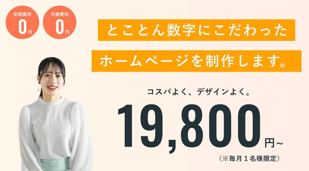 【コスパよく、デザインよく。】WordPressでホームページを制作いたします