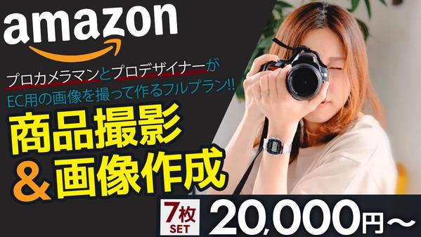 実績500点以上！アマゾンで”売れる”商品 LP の7枚画像を撮影+制作します