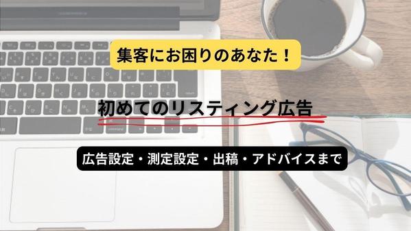 Google広告の初期設定・計測・出稿まですべて承ります