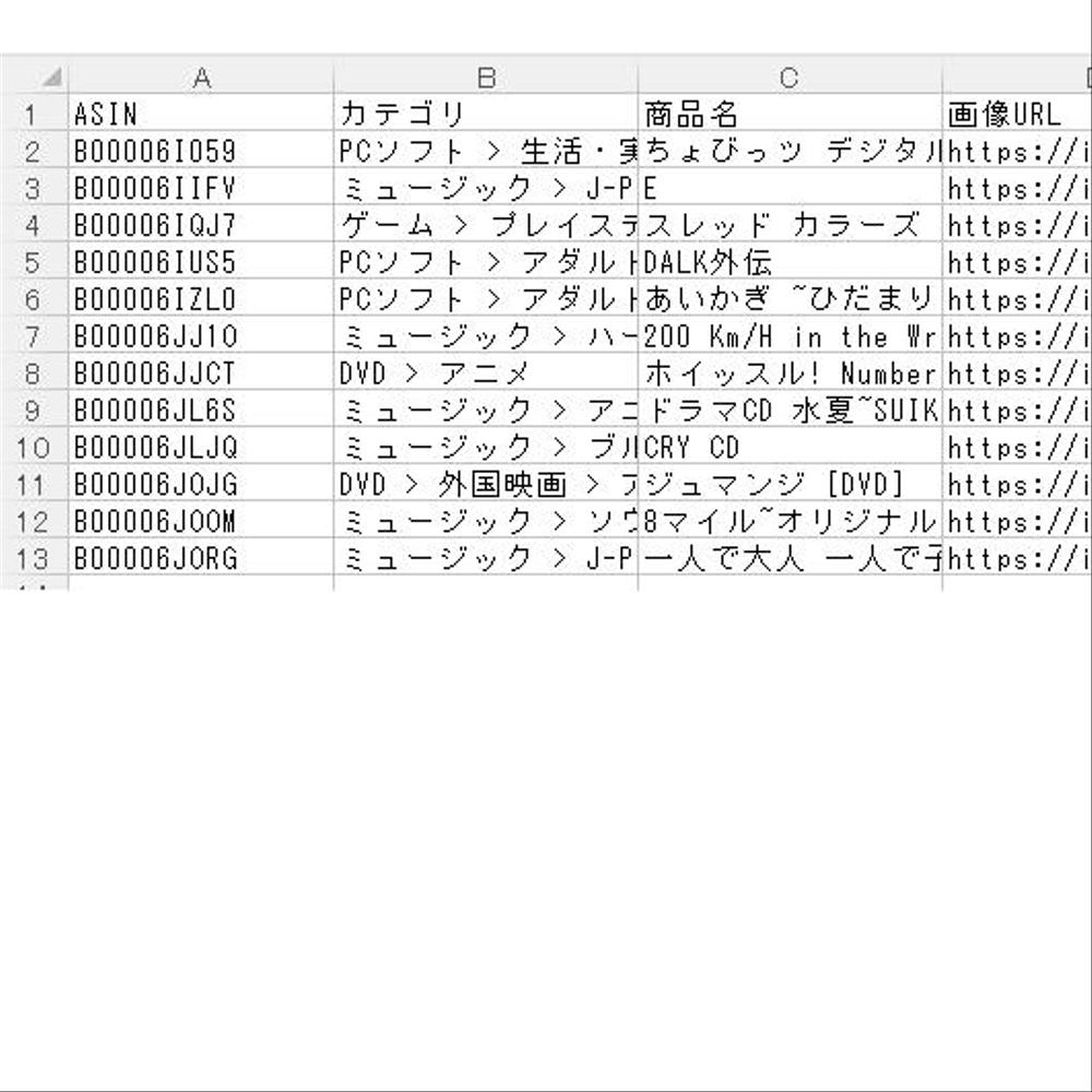 ASIN からアマゾン商品情報・画像を一括で取得できます