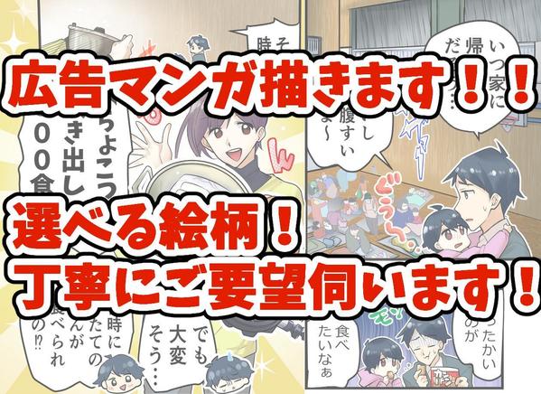 料金相談可能】広告記事・ＬP漫画などにご活用ください！カラー漫画