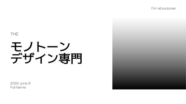 【モノトーン専門】洗練されたスタイリッシュなロゴを制作します