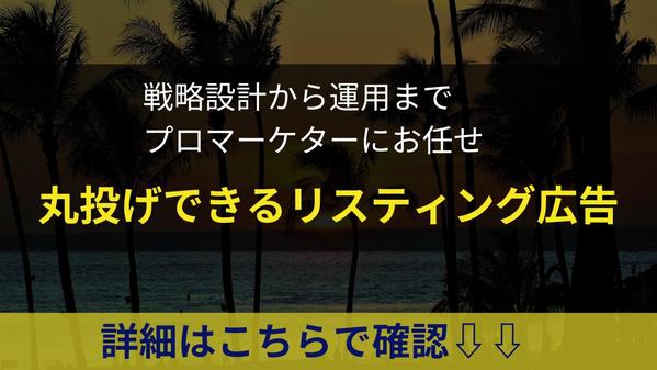 【Yahoo!広告】マーケティング設計から運用までワンストップで対応します